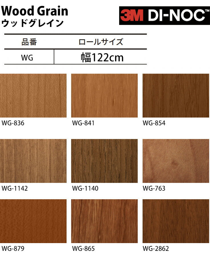 ダイノックシート ダイノックフィルム壁紙 幅122cm【ウッドグレイン05】【1m単位販売】