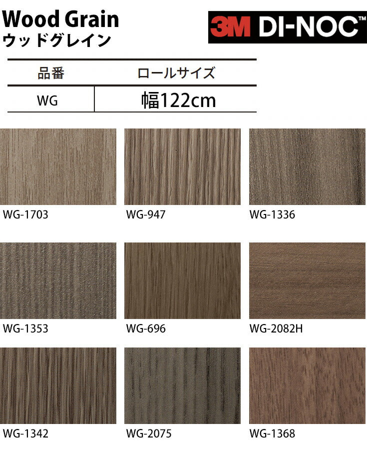 ダイノックシート ダイノックフィルム壁紙 幅122cm【ウッドグレイン06】【1m単位販売】