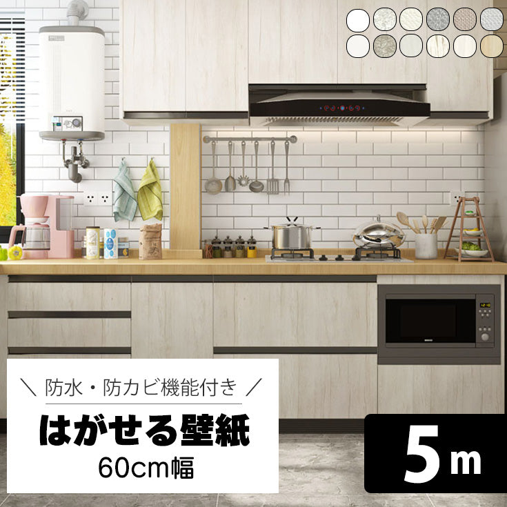 【60cm幅】5m リメイクシート キッチン