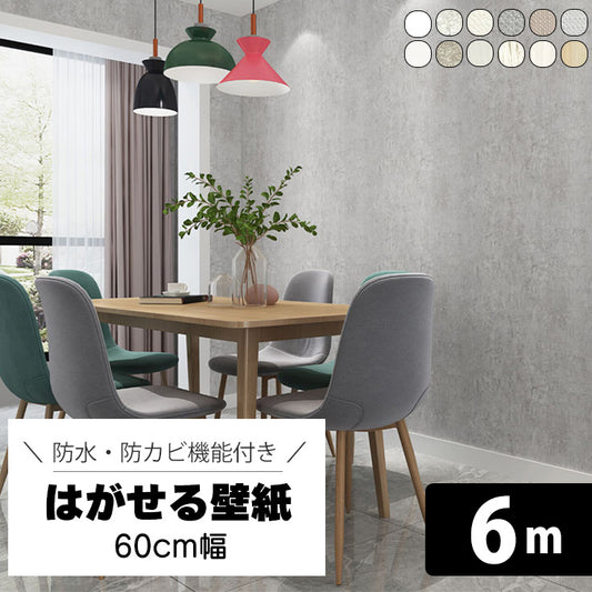 【60cm幅】6m コンクリート 壁紙シール