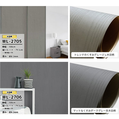 剥がせる壁紙 リメイクシート 木目 ヴィンテージ