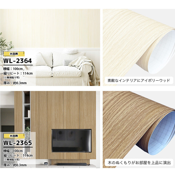 剥がせる壁紙 リメイクシート 木目 ヴィンテージ