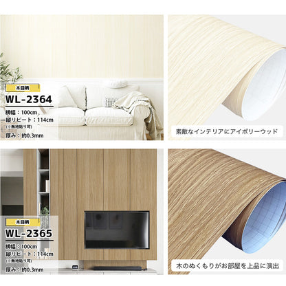 剥がせる壁紙 リメイクシート 木目 ヴィンテージ