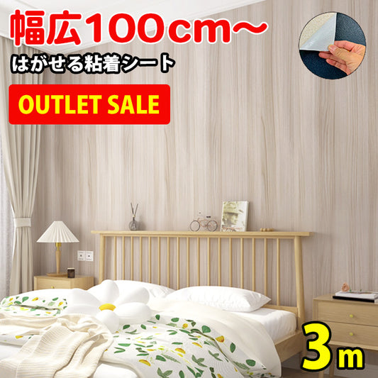 3m OUTLET 幅広 壁紙シール100-120cm幅