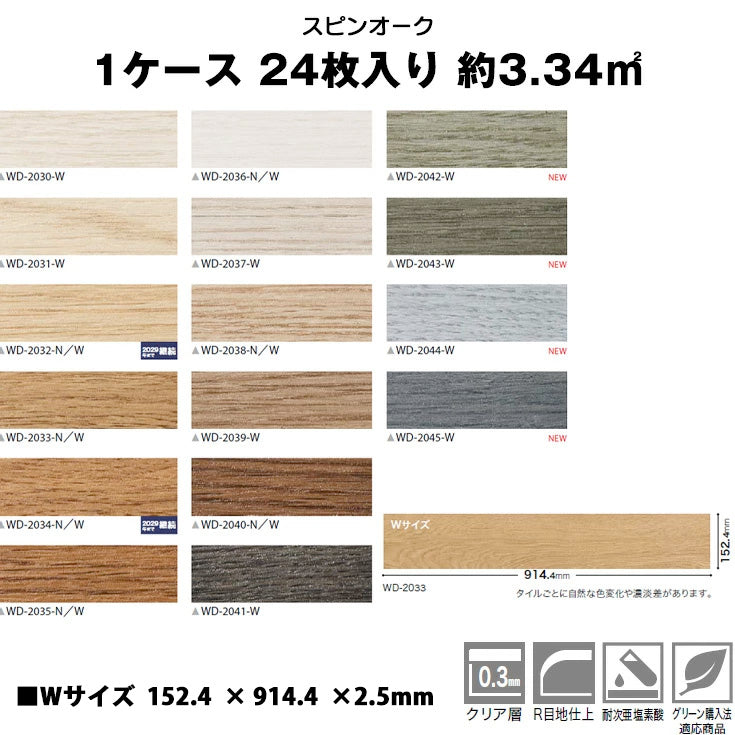 サンゲツ フロアタイル 木目調 ウッド柄 WD2030-2045