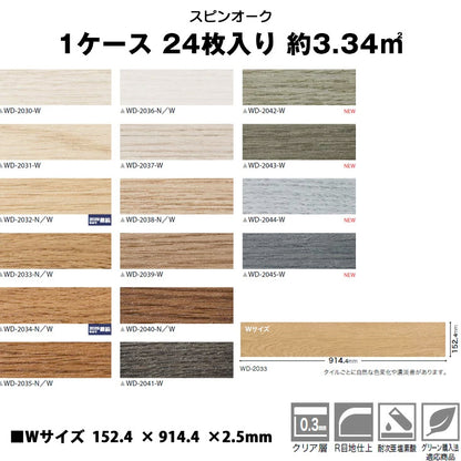 サンゲツ フロアタイル 木目調 ウッド柄 WD2030-2045