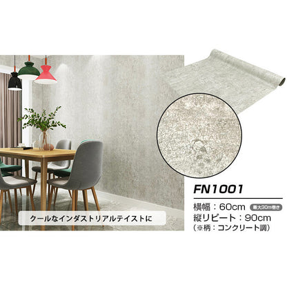 【60cm幅】6m コンクリート 壁紙シール