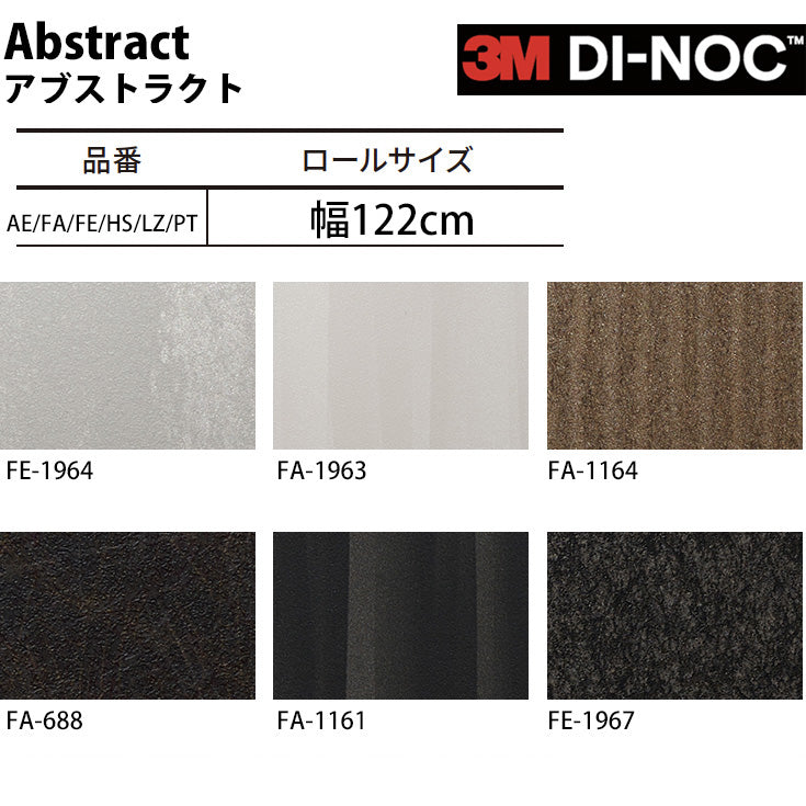【送料無料／最安値54%off 】3M ダイノックシート【アブストラクト01】