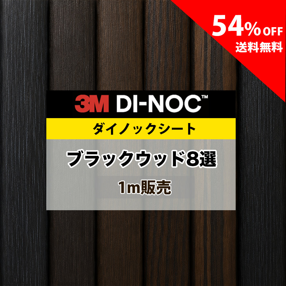 ブラックウッド