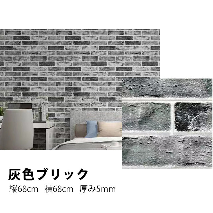 3d 壁紙 レンガ 立体 クッションレンガシート – ルームファクトリー