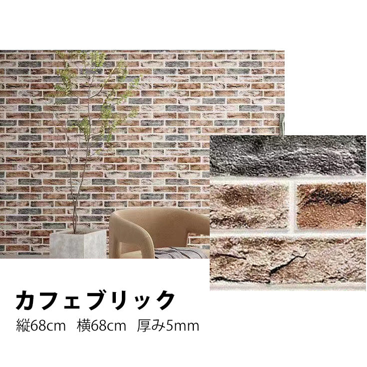 3d 壁紙 レンガ 立体 クッションレンガシート