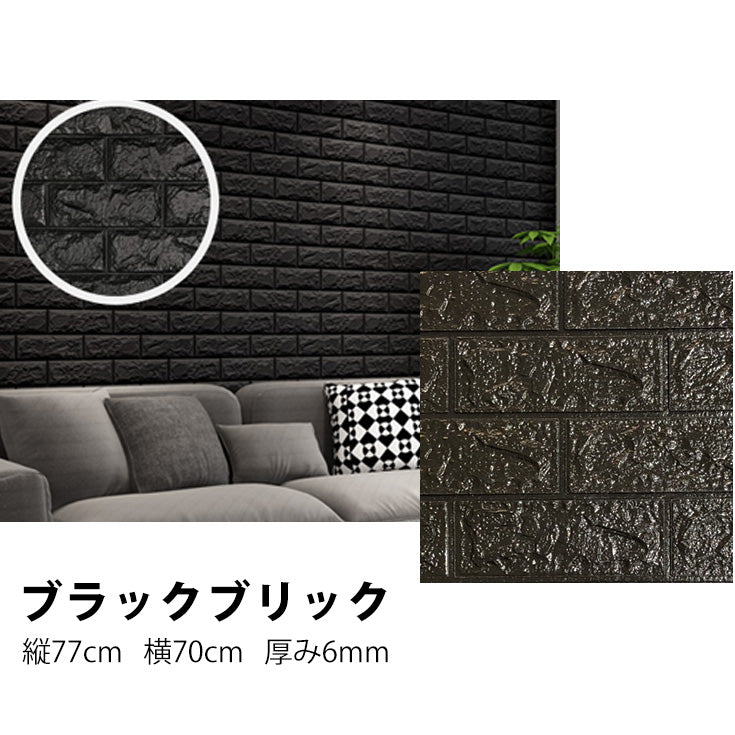 3d 壁紙 レンガ 立体 クッションレンガシート