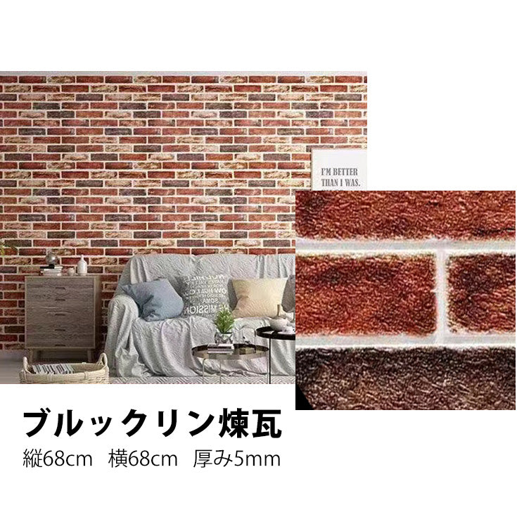 3d 壁紙 レンガ 立体 クッションレンガシート – ルームファクトリー