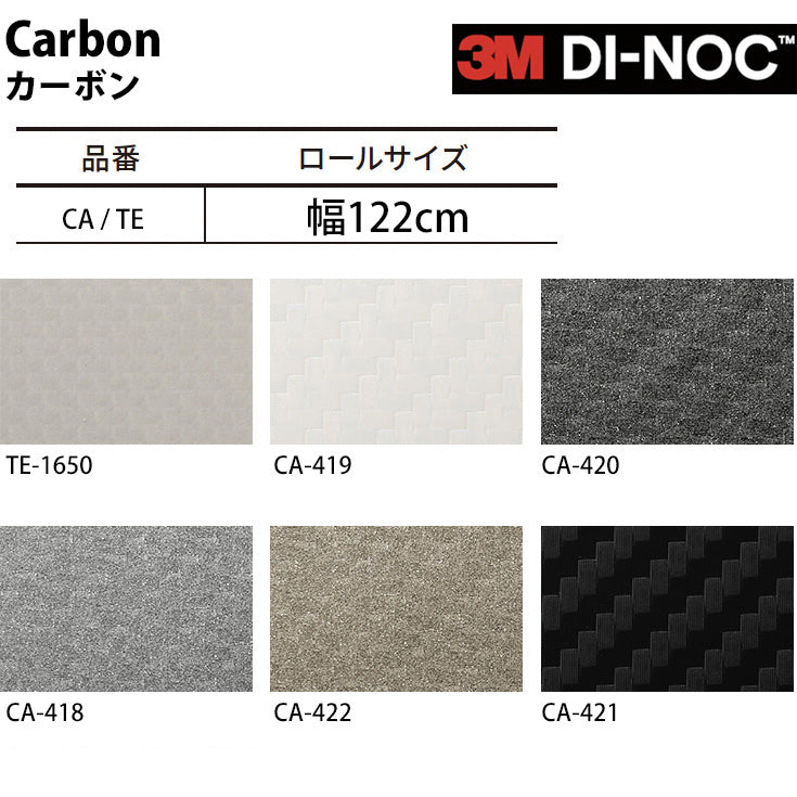 3M ダイノックシート【TE CA カーボン】