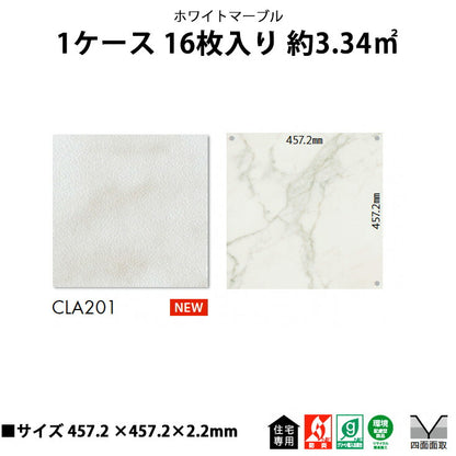 【シール式】東リ フロアタイル ホワイトマーブル CLA201N
