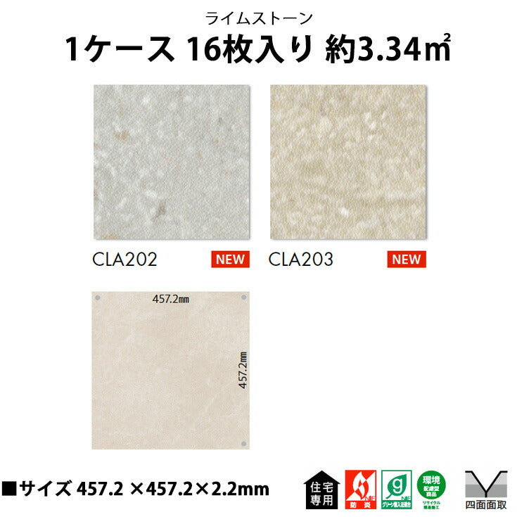 【シール式】東リ フロアタイル ライムストーン CLA202N-203N