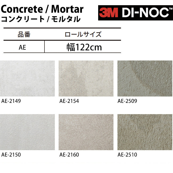 【送料無料／激安54%off 】3M ダイノックシート【コンクリート02】