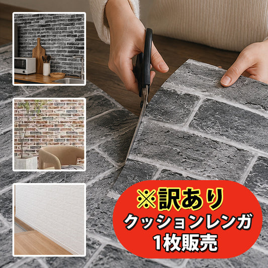 3d 壁紙 レンガ 立体 クッションレンガシート