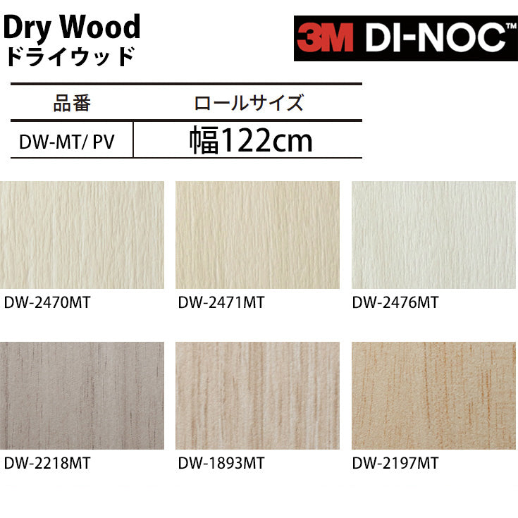 3M ダイノックシート【DW-MT ドライウッド 01】 – ルームファクトリー