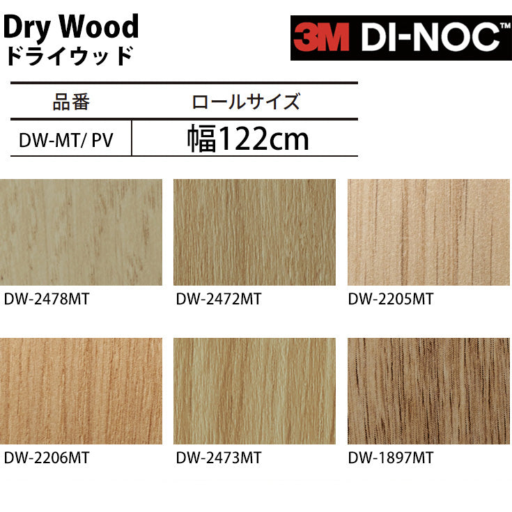 【送料無料／激安54%off 】3M ダイノックシート【ドライウッド02】