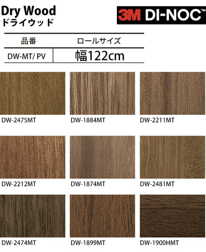 ダイノックシート ダイノックフィルム壁紙  幅122cm【ドライウッド03】【1m単位販売】