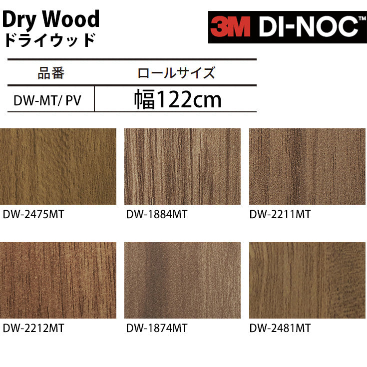3M ダイノックシート【DW-MT ドライウッド 03】 – ルームファクトリー