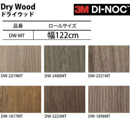 3M ダイノックシート【DW-MT ドライウッド 04】