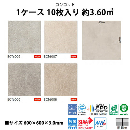 【シール式】東リ フロアタイル 石目ストーン コンコット ECT6005N-6008N