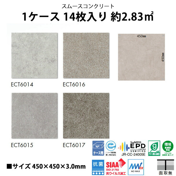 【シール式】東リ フロアタイル 石目ストーン スムースコンクリート ECT6014N-6017N