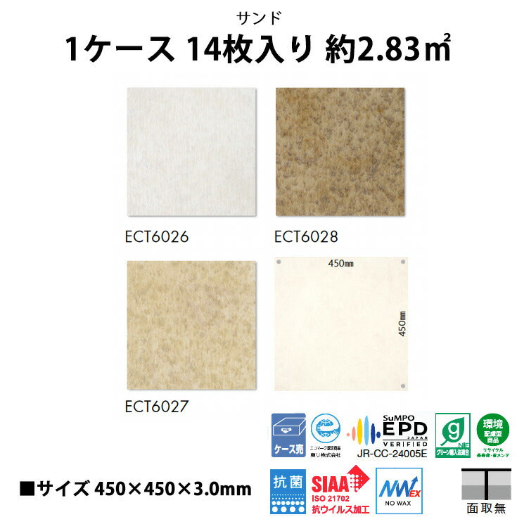 【シール式】東リ フロアタイル 石目ストーン サンド ECT6026N-6028N