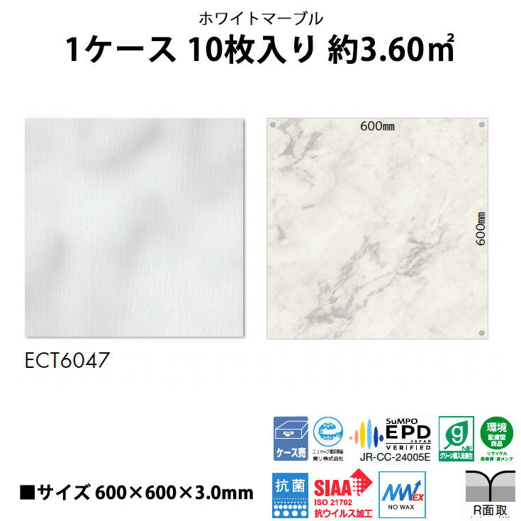 【シール式】東リ フロアタイル 石目ストーン ホワイトマーブル ECT6047N
