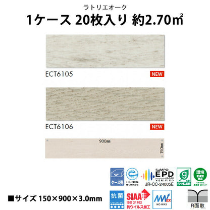 【シール式】東リ フロアタイル 木目ウッド柄 ラトリエオーク ECT6105N-6106N