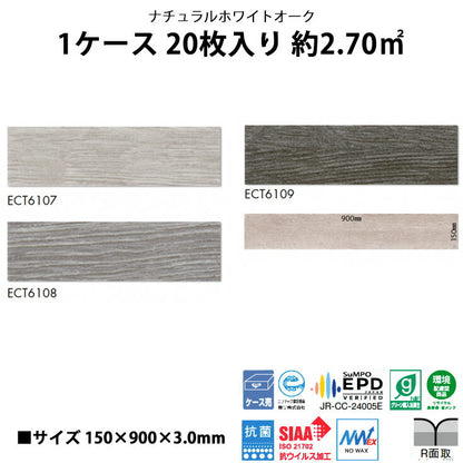 【シール式】東リ フロアタイル 木目ウッド柄 ナチュラルホワイトオーク ECT6107N-6109N
