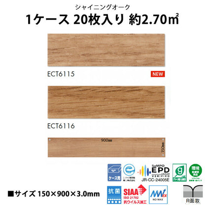 【シール式】東リ フロアタイル 木目ウッド柄 シャイニングオーク ECT6115N-6116N