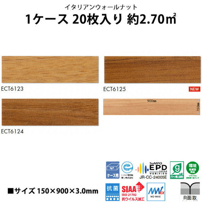 東リ フロアタイル 木目ウッド柄 イタリアンウォールナット ECT6123-6125