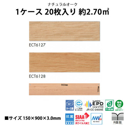 【シール式】東リ フロアタイル 木目ウッド柄 ナチュラルオーク ECT6127N-6128N