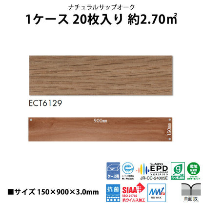 【シール式】東リ フロアタイル 木目ウッド柄 ナチュラルサップオーク ECT6129N
