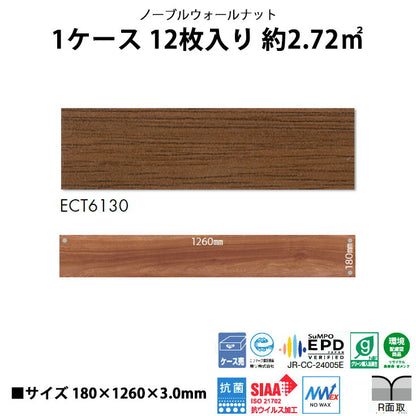 【シール式】東リ フロアタイル 木目ウッド柄 ノーブルウォールナット ECT6130N