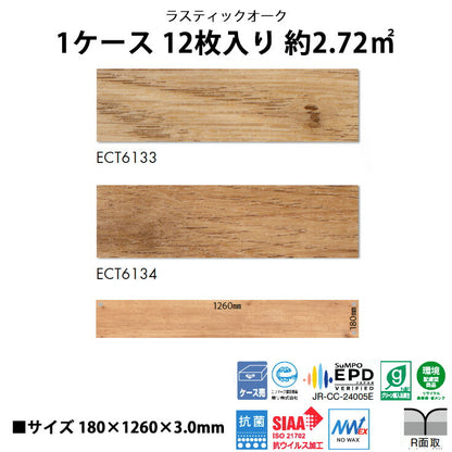 【シール式】東リ フロアタイル 木目ウッド柄 ラスティックオーク ECT6133N-6134N