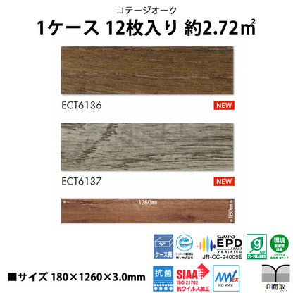 【シール式】東リ フロアタイル 木目ウッド柄 コテージオーク ECT6136N-6137N