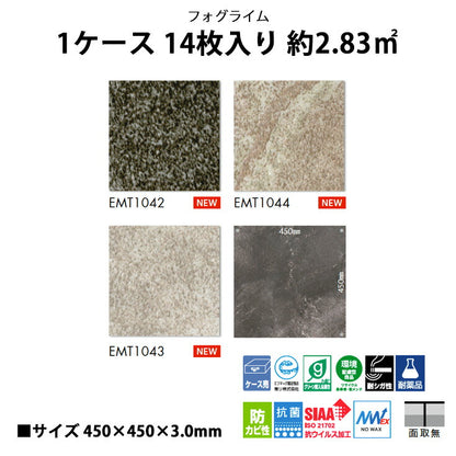 【シール式】東リ フロアタイル 石目ストーン フォグライム EMT1042N-1044N