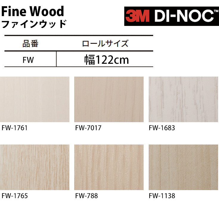 3M ダイノックシート【FW ファインウッド 01】 – ルームファクトリー