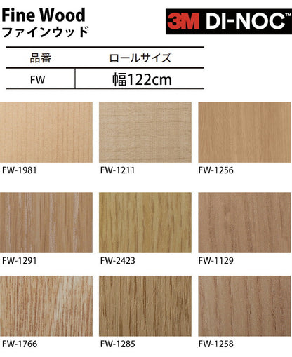 ダイノックフィルム 壁紙 ダイノックシート 幅122cm【ファインウッド03】【1m単位販売】