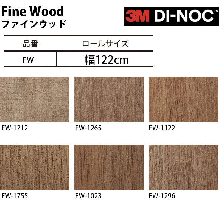 【送料無料／安い54%off 】3M ダイノックシート【ファインウッド04】