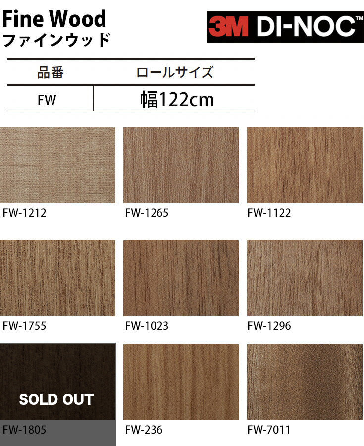 【激安54%OFF 送料無料】3M ダイノックシート【ファインウッド04】