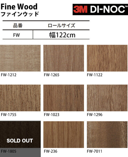 【激安54%OFF 送料無料】3M ダイノックシート【ファインウッド04】