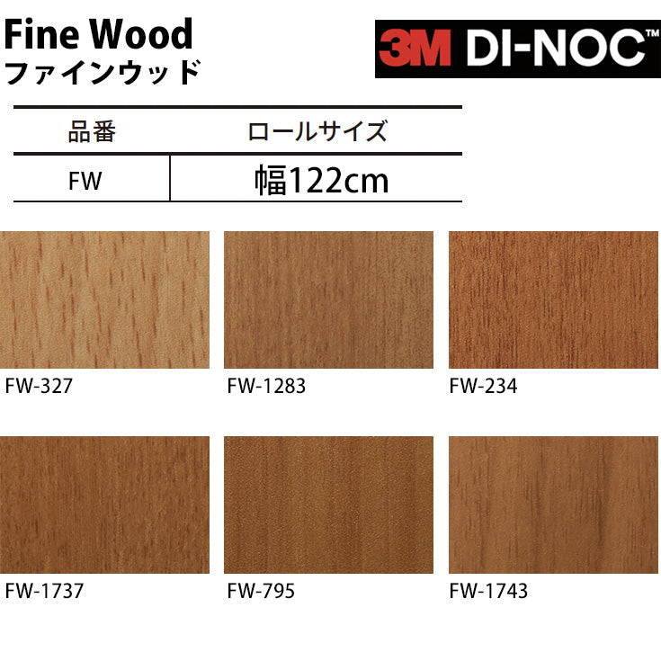 【送料無料／安い54%off 】3M ダイノックシート【ファインウッド05】