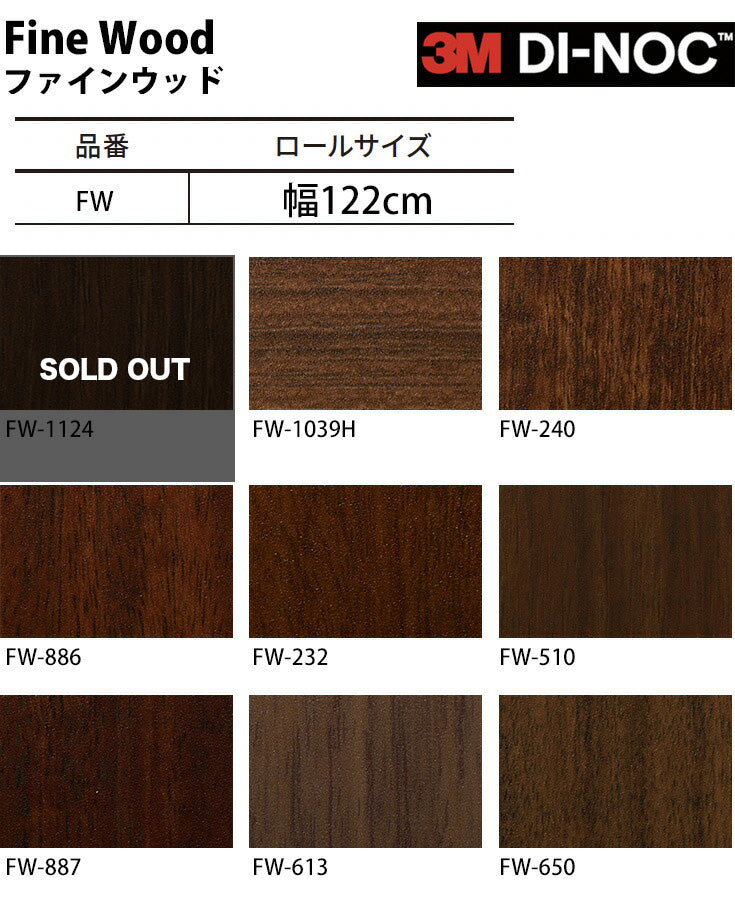 【激安54%OFF 送料無料】3M ダイノックシート【ファインウッド06】