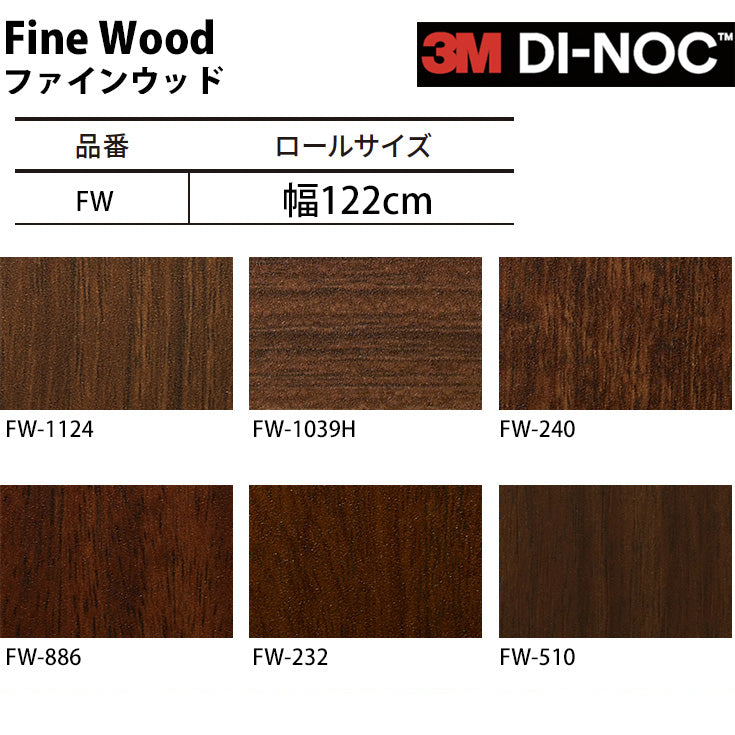 【送料無料／最安値54%off 】3M ダイノックシート【ファインウッド06】