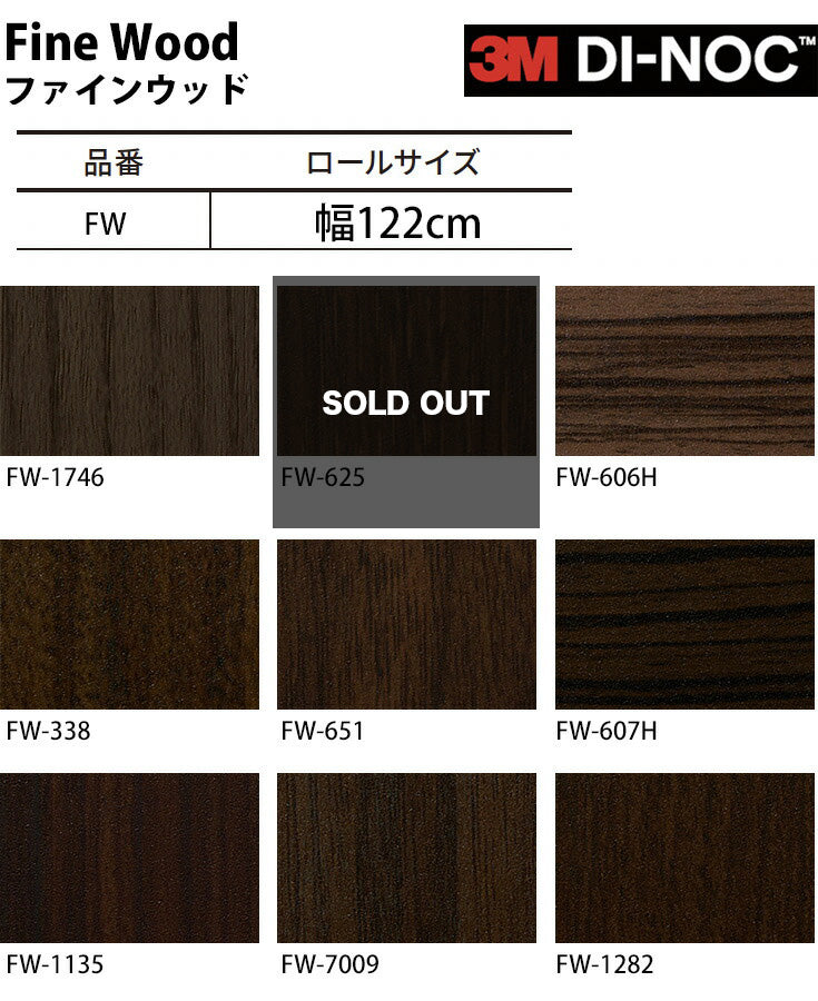 【激安54%OFF 送料無料】3M ダイノックシート【ファインウッド07】